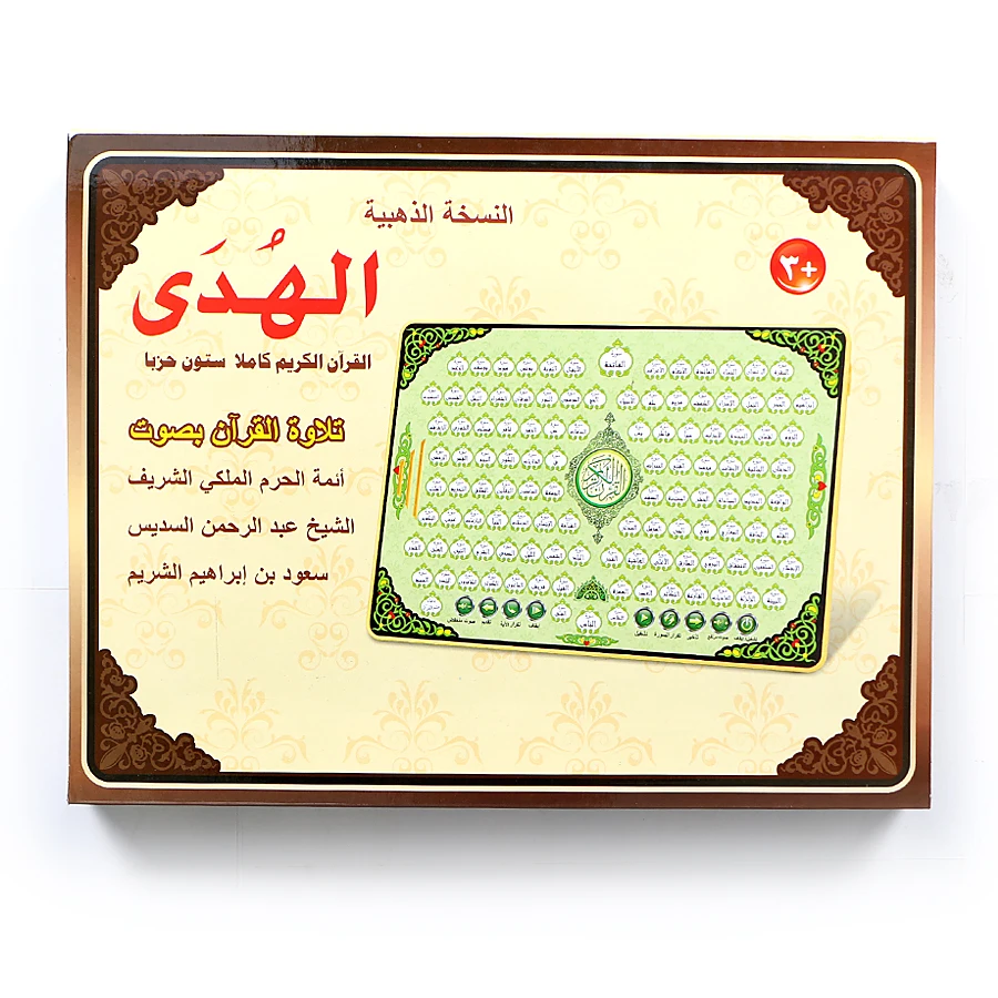 Kids Quran Toys - Full AL-Quran 118 Pad di apprendimento