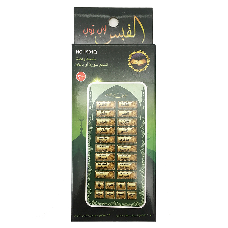 Arabo 18 capitolo Al corano gi - Kids Quran Toys recensione e prezzo