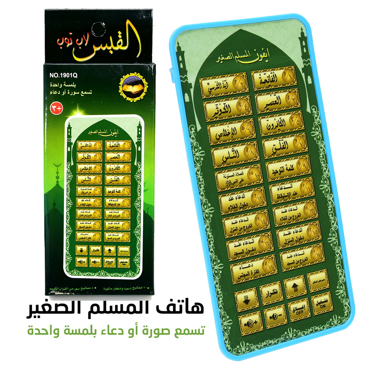 Tavoletta portatile del Corano - Kids Quran Toys recensione e prezzo